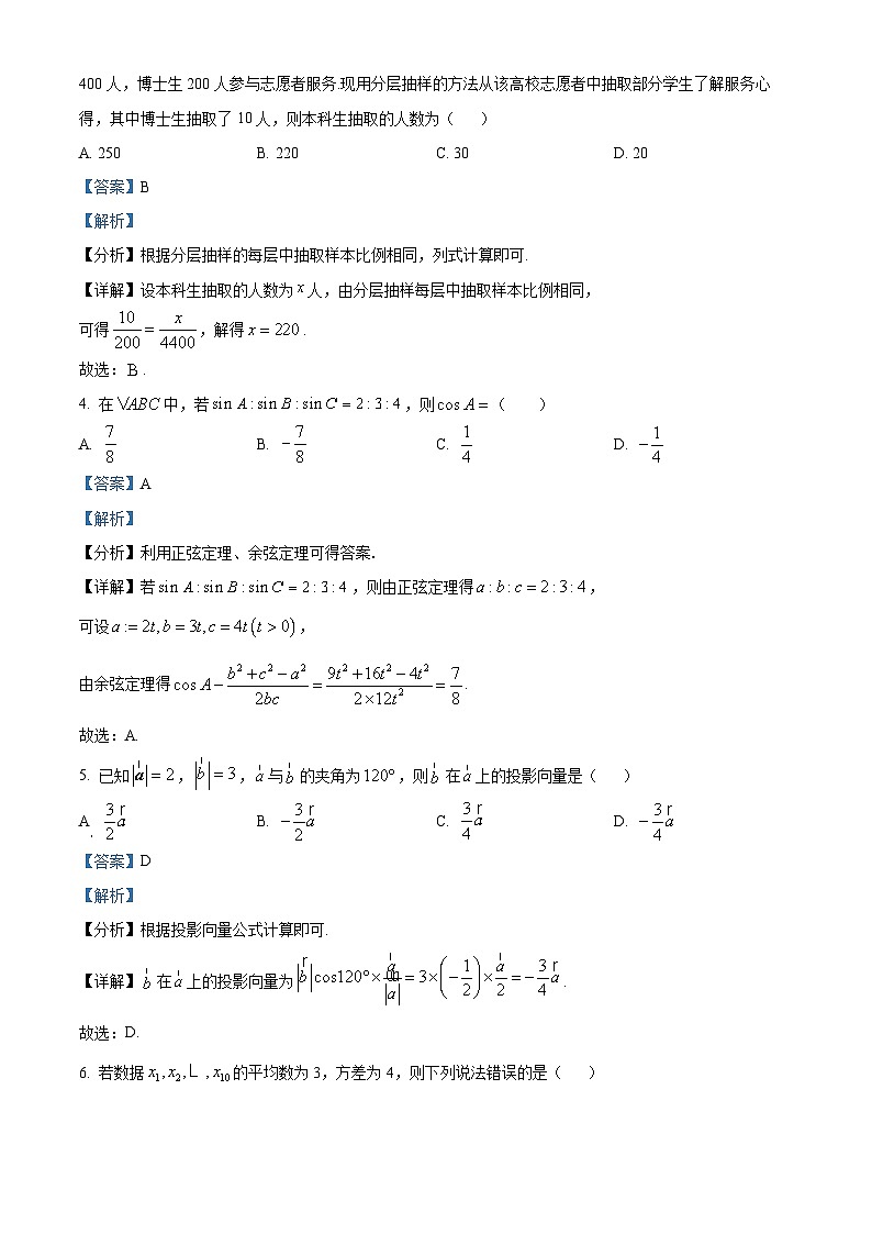 湖南省永州市2023-2024学年高一下学期7月期末质量监测数学试卷（Word版附解析）02
