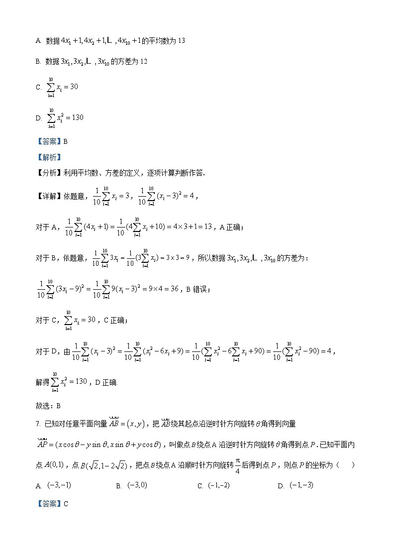 湖南省永州市2023-2024学年高一下学期7月期末质量监测数学试卷（Word版附解析）03