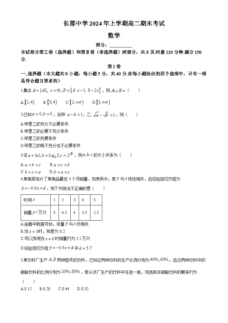 湖南省长沙市长郡中学2023-2024学年高二下学期期末考试数学试题（Word版附解析）01