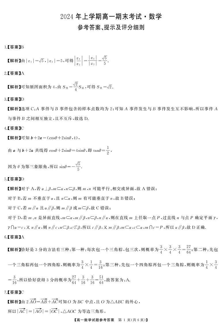 湖南省株洲市2023-2024学年高一下学期7月期末考试数学试题（Word版附答案）01