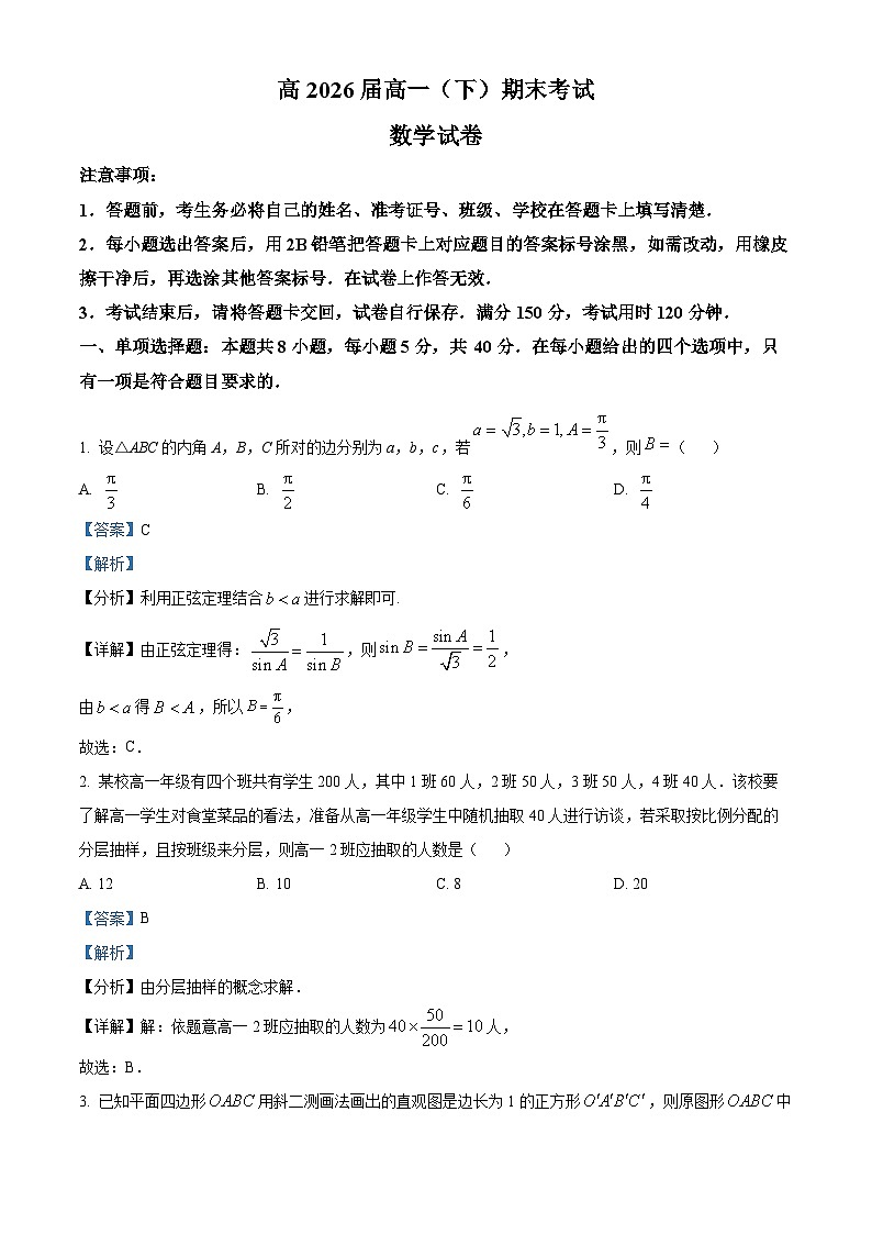 重庆市巴蜀中学校2023-2024学年高一下学期7月期末考试数学试题 Word版含解析第1页