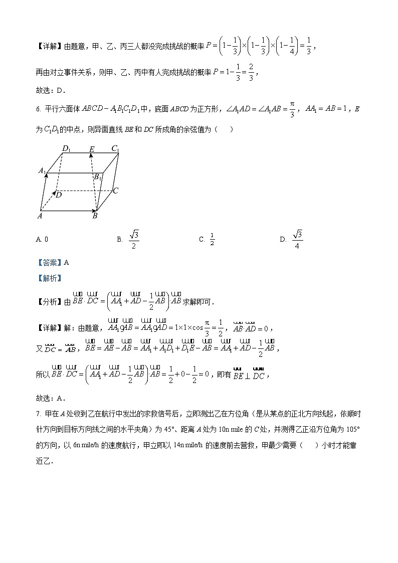 重庆市巴蜀中学校2023-2024学年高一下学期7月期末考试数学试题 Word版含解析第3页