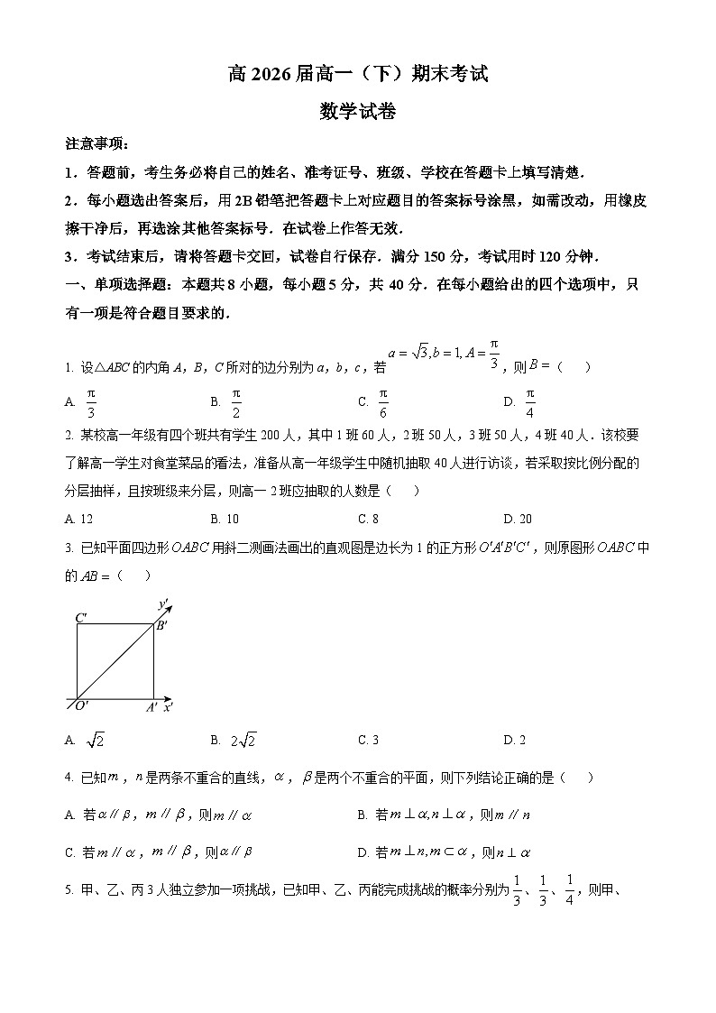 重庆市巴蜀中学校2023-2024学年高一下学期7月期末考试数学试题 Word版无答案第1页