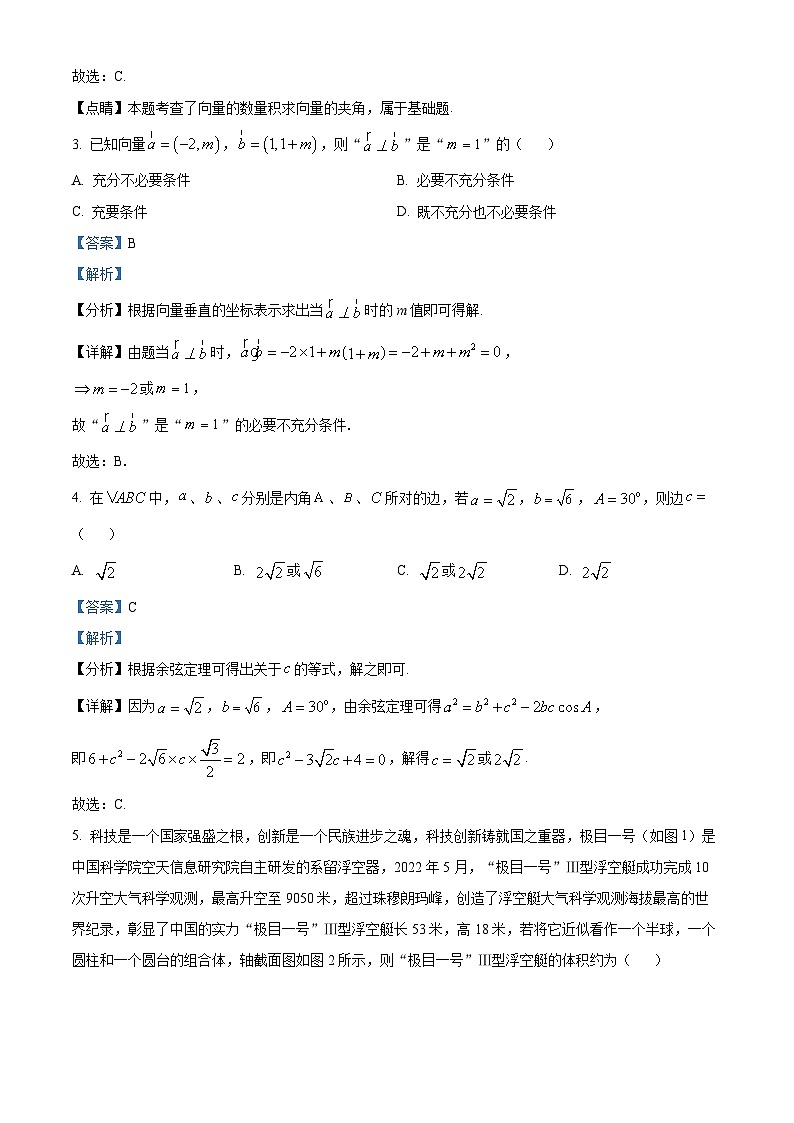 重庆市长寿区七校联盟2023-2024学年高一下学期7月期末检测（B）数学试题（Word版附解析）02