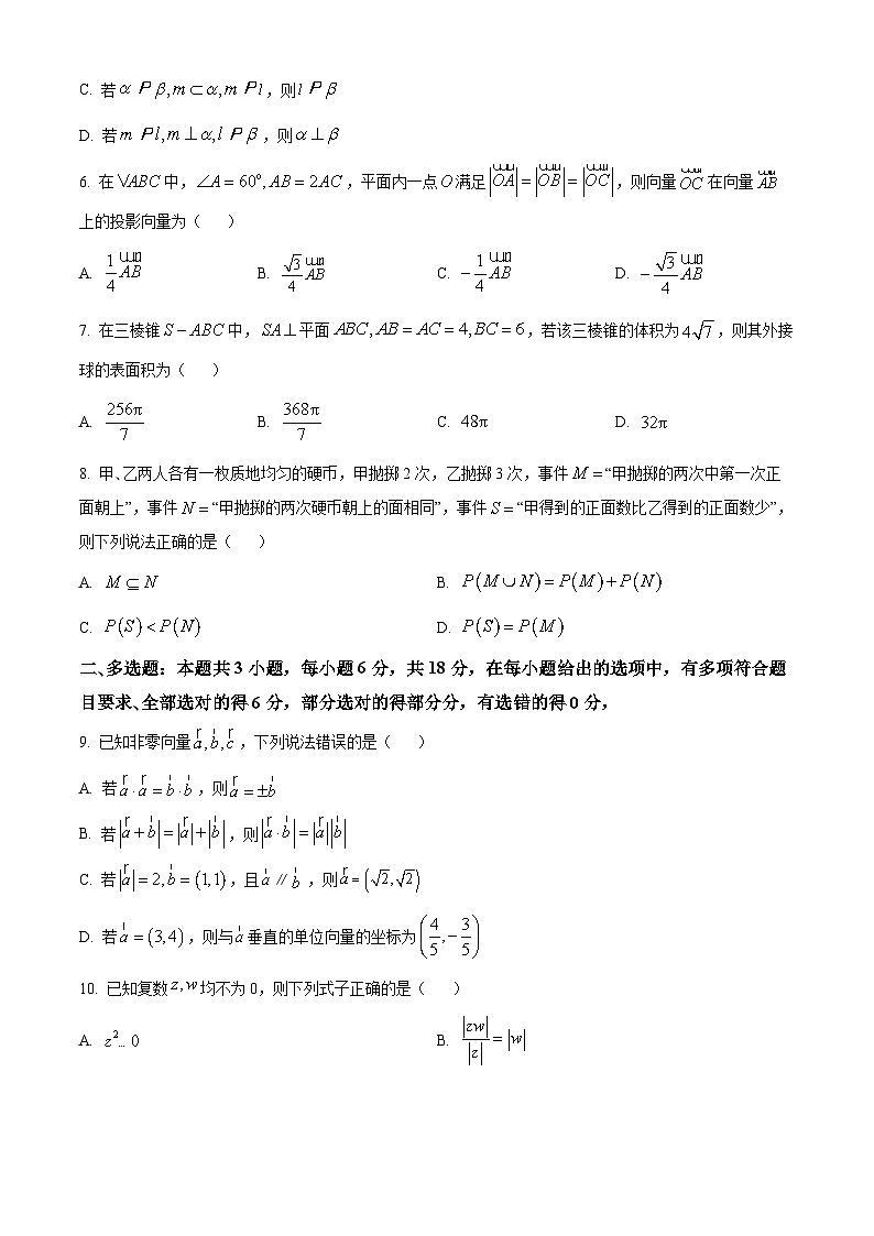 河北省邯郸市2023-2024学年高一下学期6月期末考试数学试卷（Word版附解析）第2页