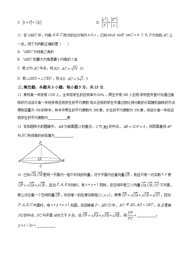 河北省邯郸市2023-2024学年高一下学期6月期末考试数学试卷（Word版附解析）第3页