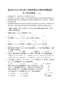 浙江省丽水市2023-2024学年高一下学期6月期末考试数学试卷（Word版附答案）