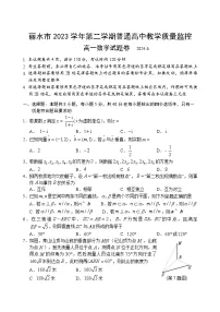 浙江省丽水市2023-2024学年高一下学期6月期末考试数学试卷（Word版附答案）