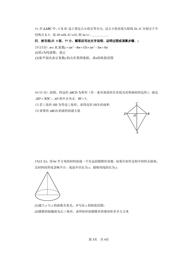 安徽省马鞍山中加双语学校2023-2024学年高一下学期期中考试数学试卷03