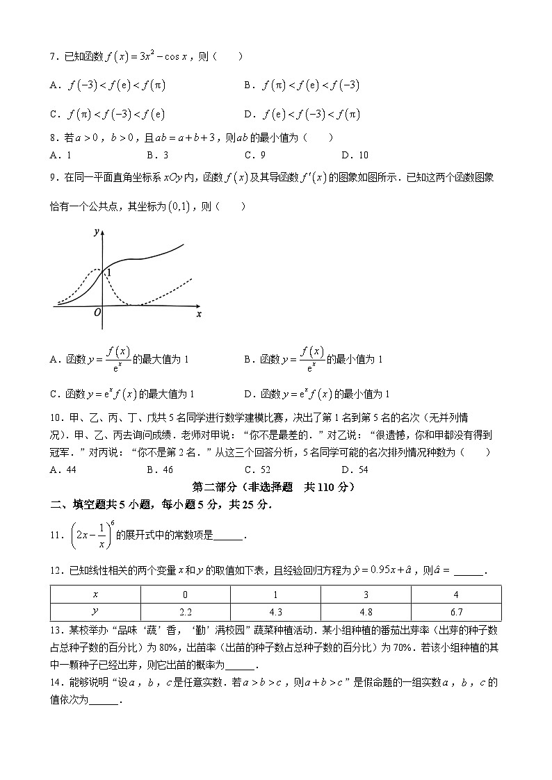 北京市丰台区2023-2024学年高二下学期期末练习数学试题第2页