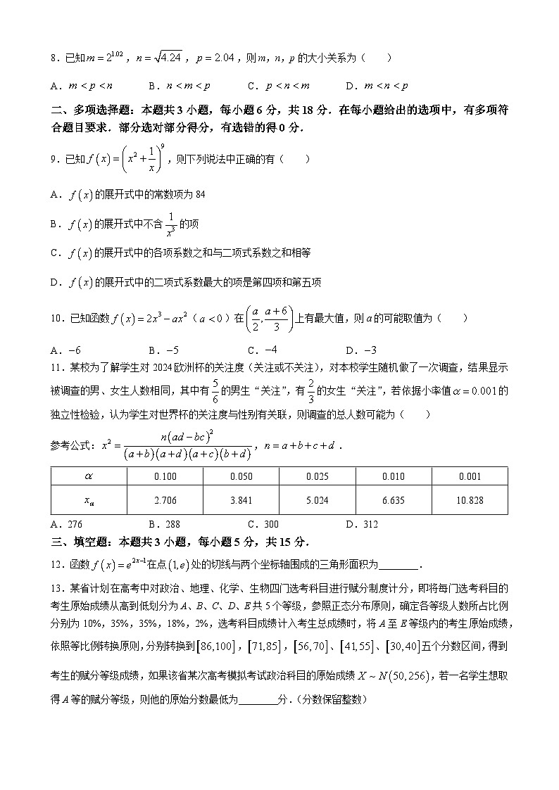 黑龙江省哈尔滨师范大学附属中学、大庆铁人中学2023-2024学年高二下学期期末联考数学试卷02