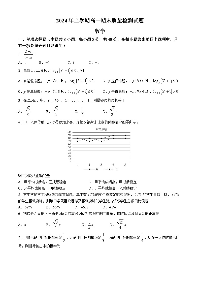 湖南省娄底市涟源市2023-2024学年高一下学期7月期末质量检测数学试题01