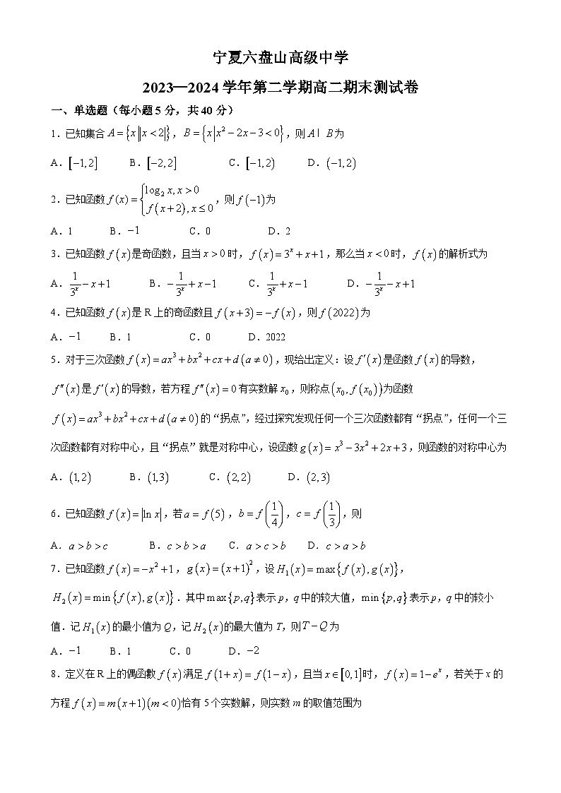宁夏六盘山高级中学2023-2024学年高二下学期7月期末测试数学试题01