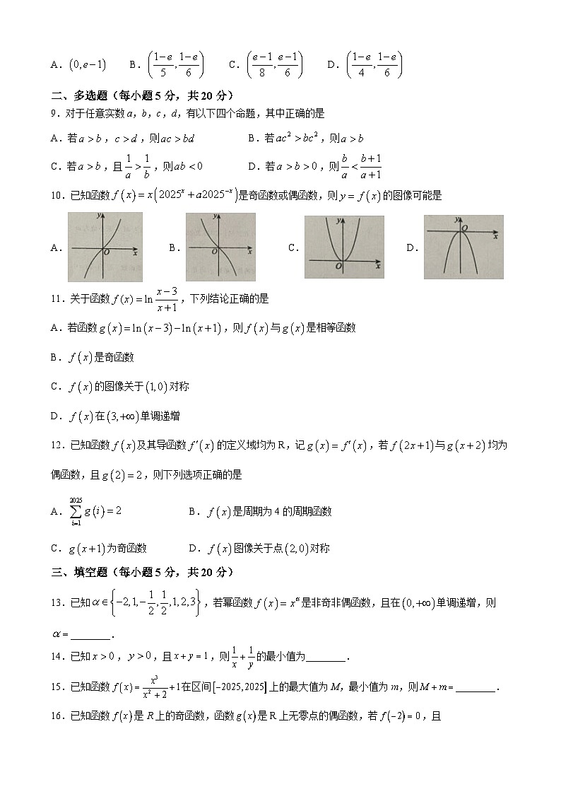 宁夏六盘山高级中学2023-2024学年高二下学期7月期末测试数学试题02