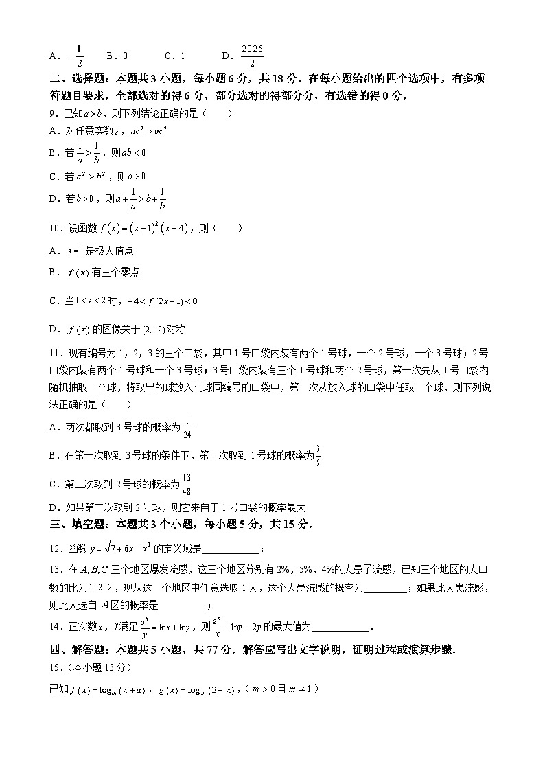 山东省青岛第三十九中学2023-2024学年高二下学期期末教学质量检测数学试题(无答案)02