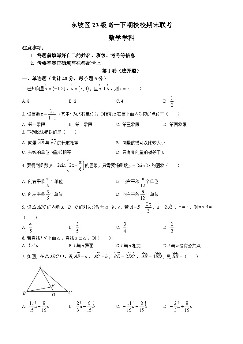 四川省眉山市东坡区2023-2024学年高一下学期7月期末考试数学试题第1页
