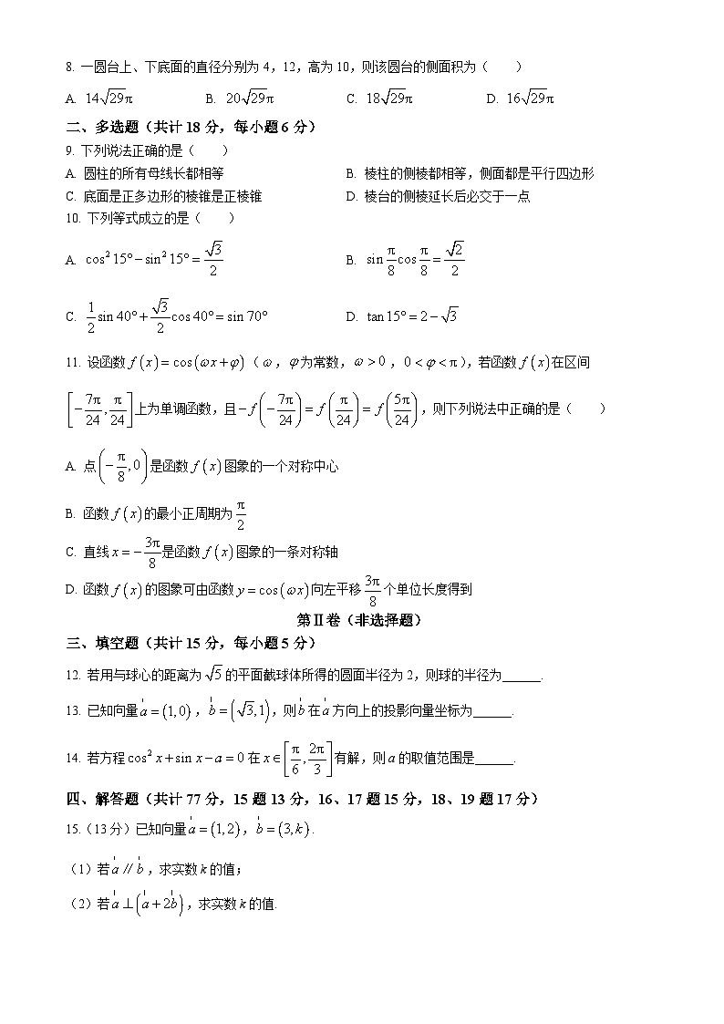 四川省眉山市东坡区2023-2024学年高一下学期7月期末考试数学试题第2页