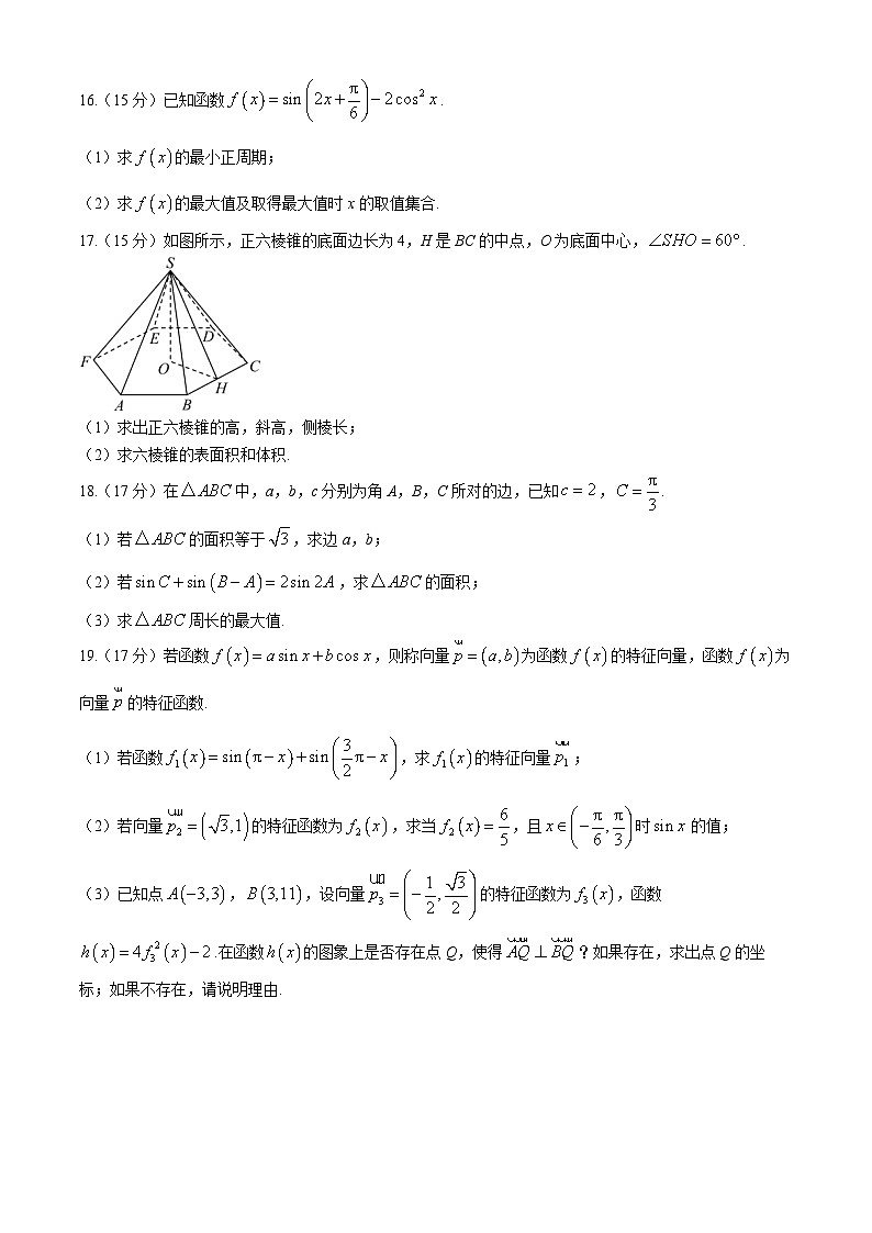 四川省眉山市东坡区2023-2024学年高一下学期7月期末考试数学试题第3页