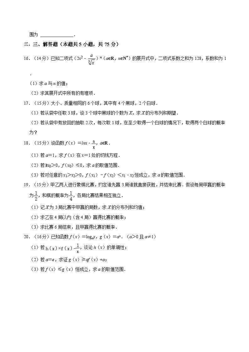 天津市燕京高级中学-2023-2024学年高二下学期期末模拟数学练习（三）第3页