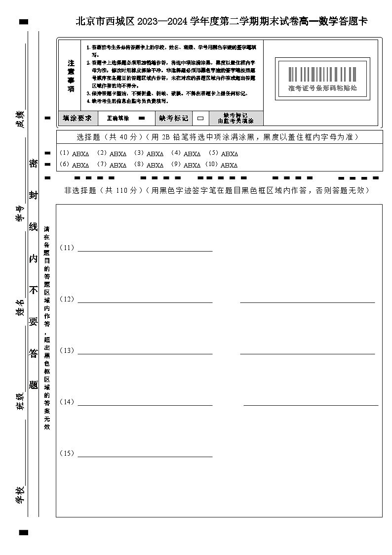 答题卡第1页