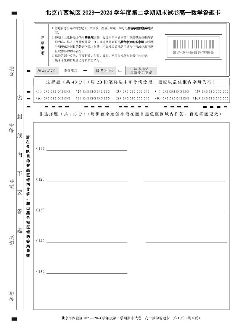 答题卡第1页