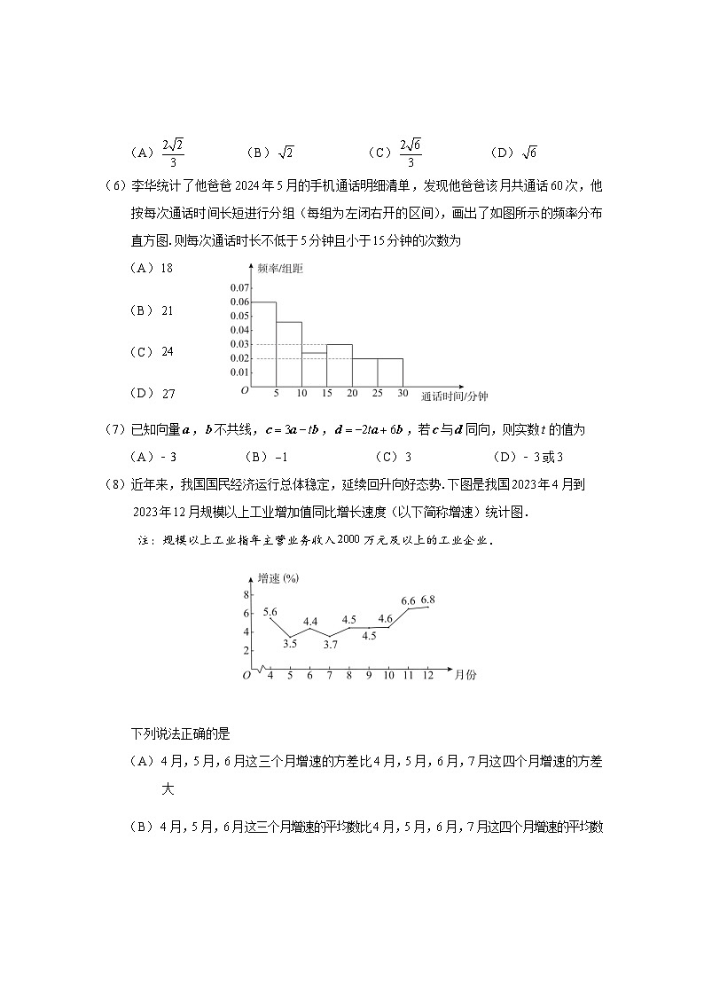 北京市朝阳区2023~2024学年度第二学期高一期末质量检测数学试卷及参考答案02
