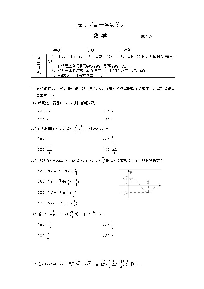 高一第二学期期末试题上交7月7日第1页