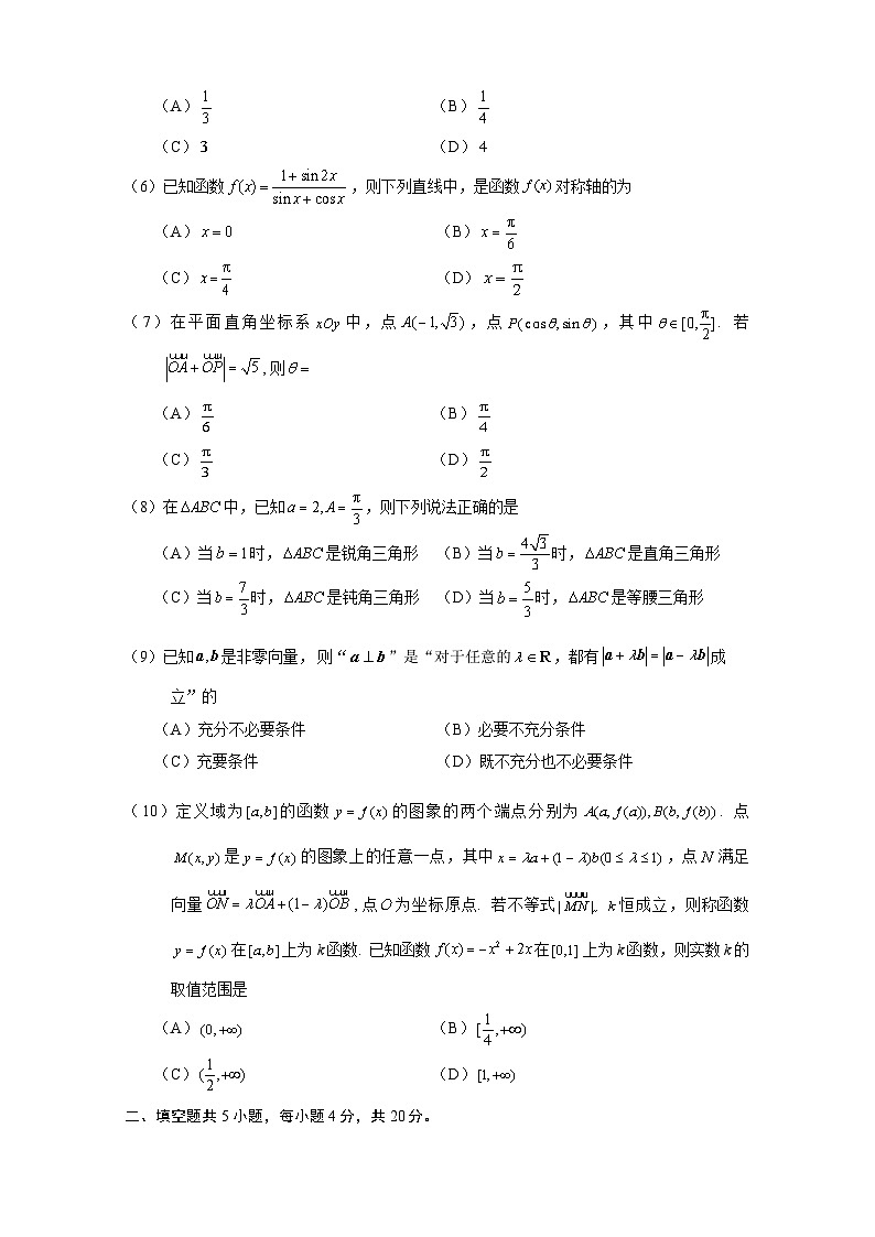 高一第二学期期末试题上交7月7日第2页