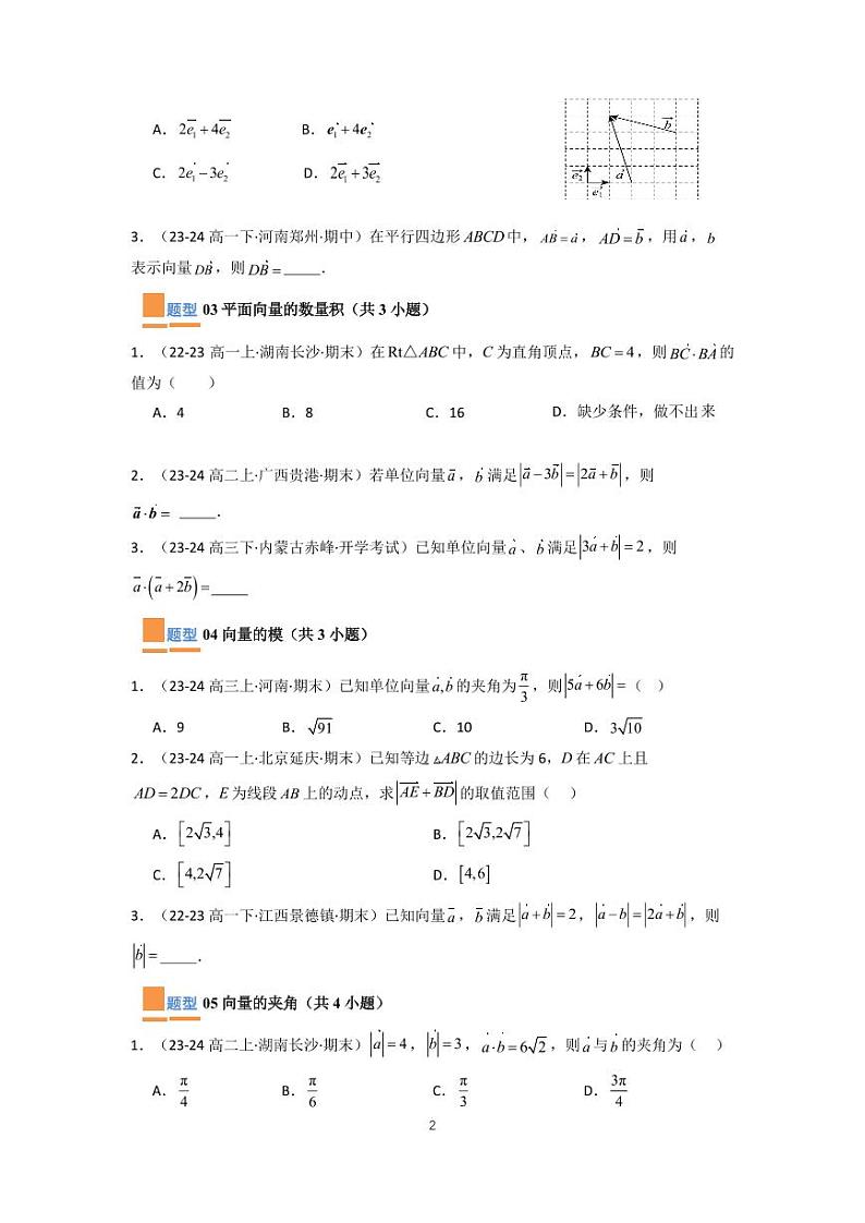 2024长沙四大名校高一暑假数学作业第3页