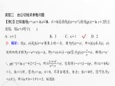 人教A版普通高中数学一轮复习第3章微专题公切线问题课件