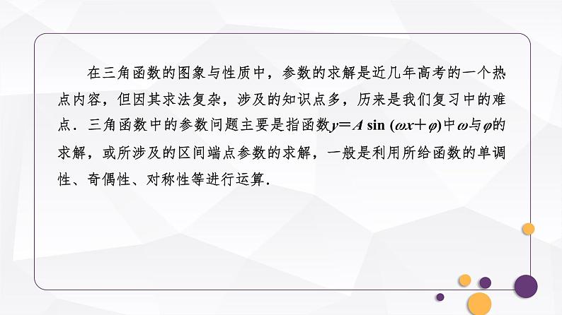 人教A版普通高中数学一轮复习第四章微专题三角函数模型中“ω”的求法课件第2页