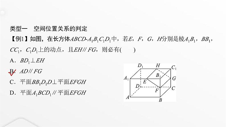 人教A版普通高中数学一轮复习第6章微专题立体几何中的动态问题课件第3页