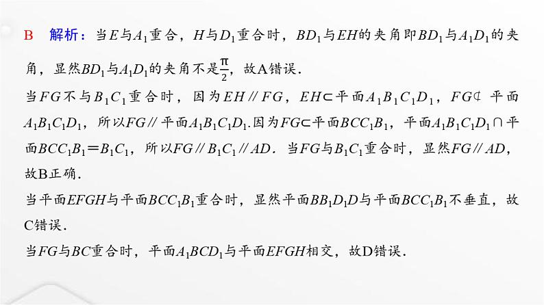 人教A版普通高中数学一轮复习第6章微专题立体几何中的动态问题课件第4页