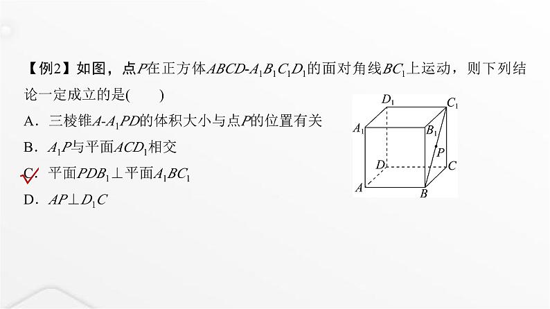 人教A版普通高中数学一轮复习第6章微专题立体几何中的动态问题课件第5页