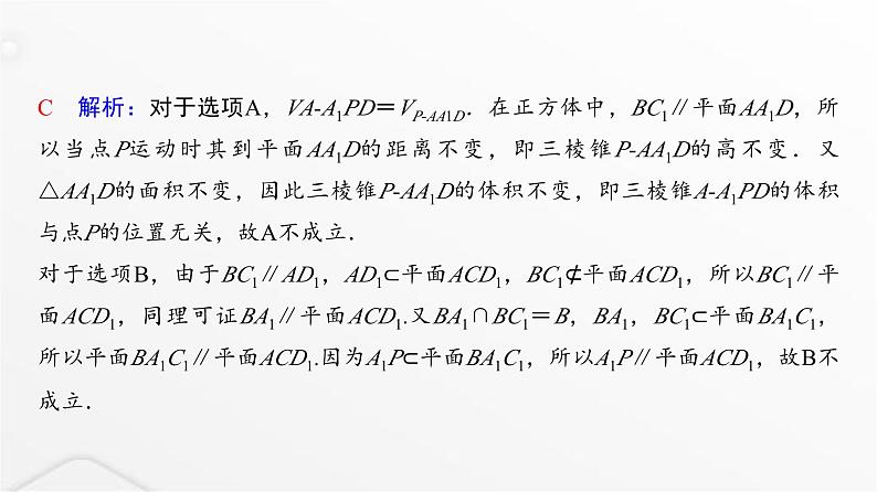 人教A版普通高中数学一轮复习第6章微专题立体几何中的动态问题课件第6页