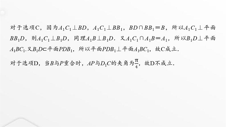 人教A版普通高中数学一轮复习第6章微专题立体几何中的动态问题课件第7页