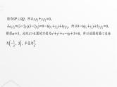 人教A版普通高中数学一轮复习第8章微专题“设而不求”在解析几何中的应用课件