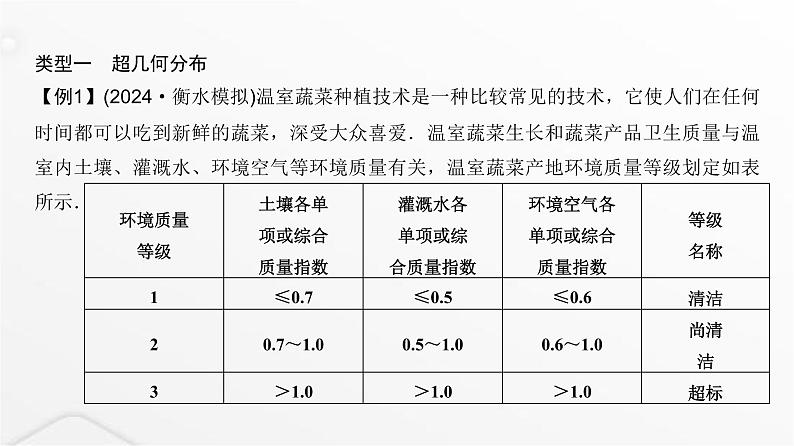 人教A版普通高中数学一轮复习第十章 微专题二项分布与超几何分布模型识别问题课件第3页