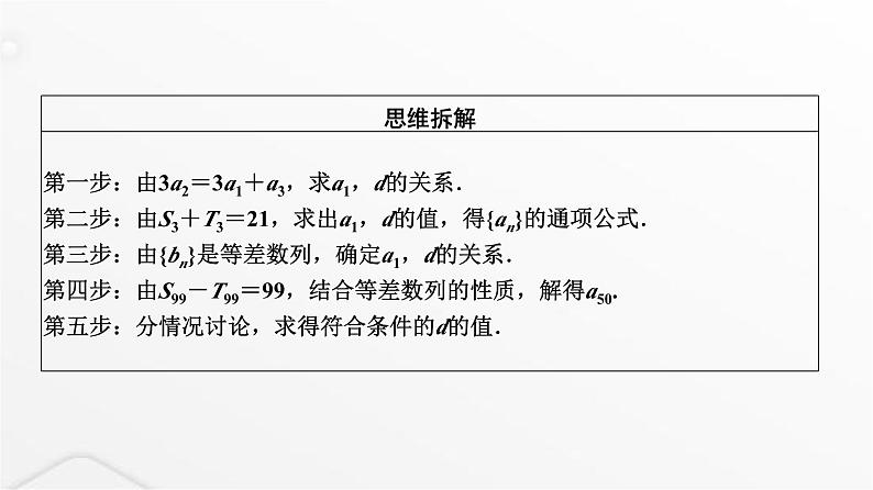 人教A版普通高中数学一轮复习第7章规范解答系列（四）高考中的数列问题课件03