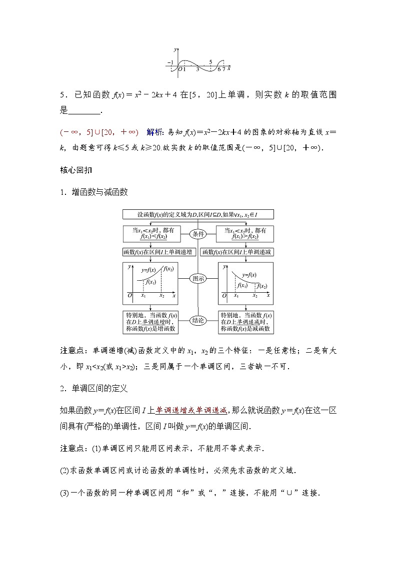 人教A版普通高中数学一轮复习第二章第二节函数的单调性与最值学案第2页