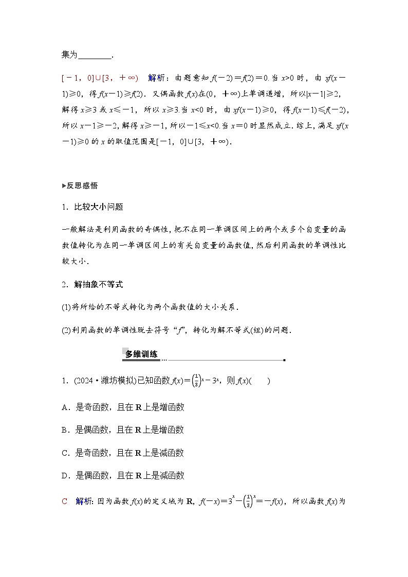 人教A版普通高中数学一轮复习第二章第三节第二课时函数性质的综合应用学案第2页