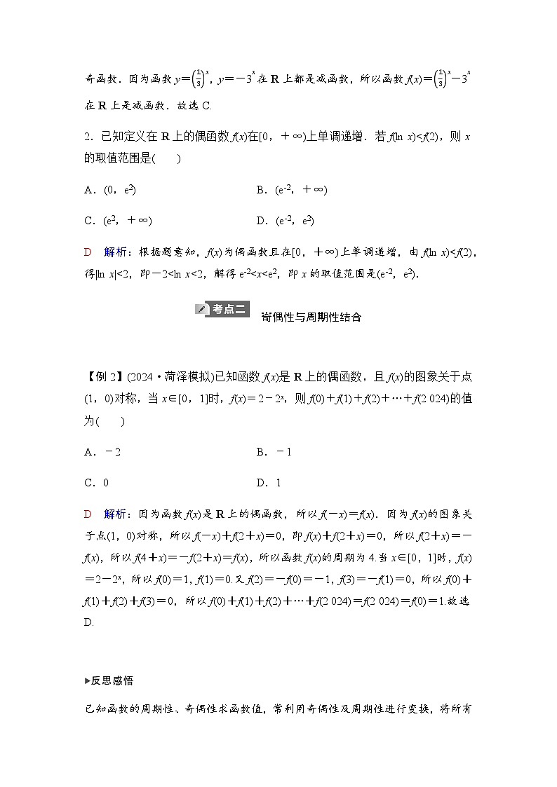 人教A版普通高中数学一轮复习第二章第三节第二课时函数性质的综合应用学案第3页