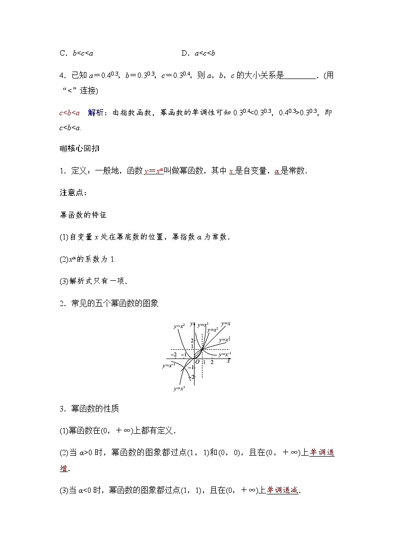 人教A版普通高中数学一轮复习第二章第四节二次函数与幂函数学案第2页