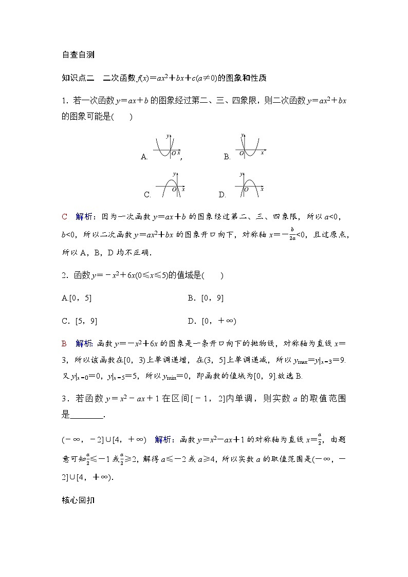 人教A版普通高中数学一轮复习第二章第四节二次函数与幂函数学案第3页