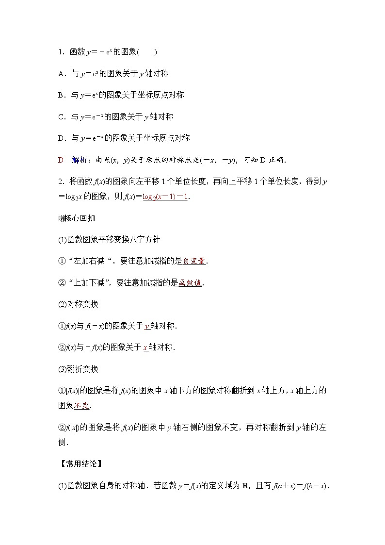 人教A版普通高中数学一轮复习第二章第七节函数的图象学案第2页