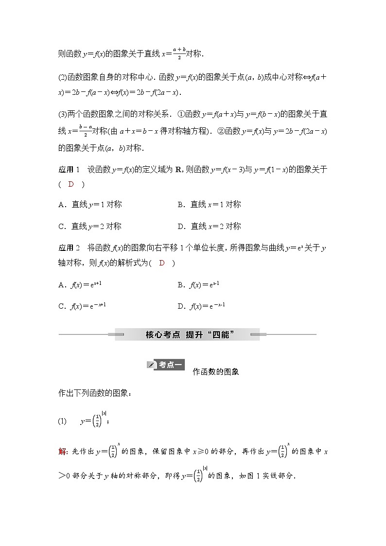 人教A版普通高中数学一轮复习第二章第七节函数的图象学案第3页