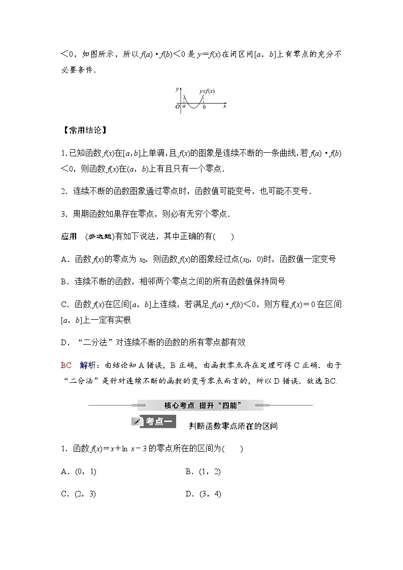 人教A版普通高中数学一轮复习第二章第八节函数与方程学案第3页