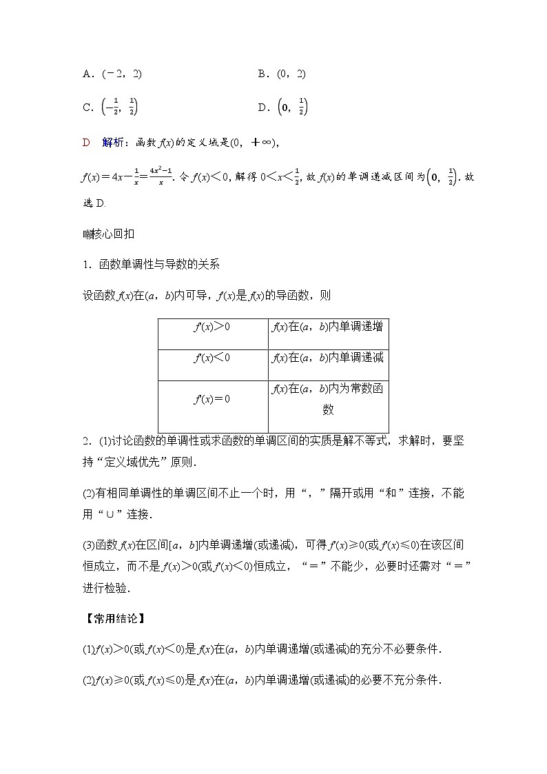 人教A版普通高中数学一轮复习第三章第二节第一课时导数与函数的单调性学案第2页