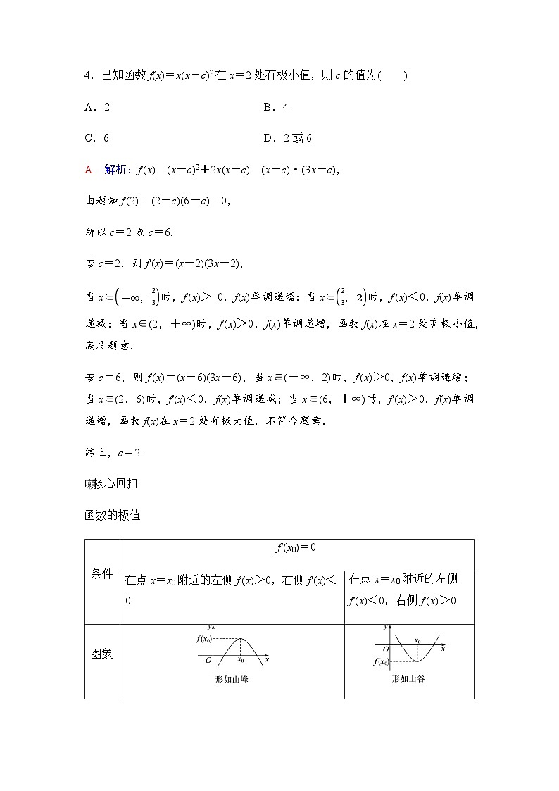 人教A版普通高中数学一轮复习第三章第二节第二课时导数与函数的极值、最值学案第2页