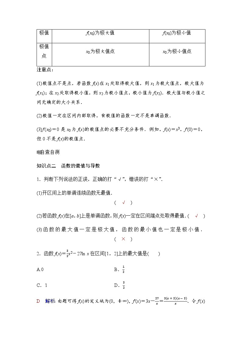 人教A版普通高中数学一轮复习第三章第二节第二课时导数与函数的极值、最值学案第3页